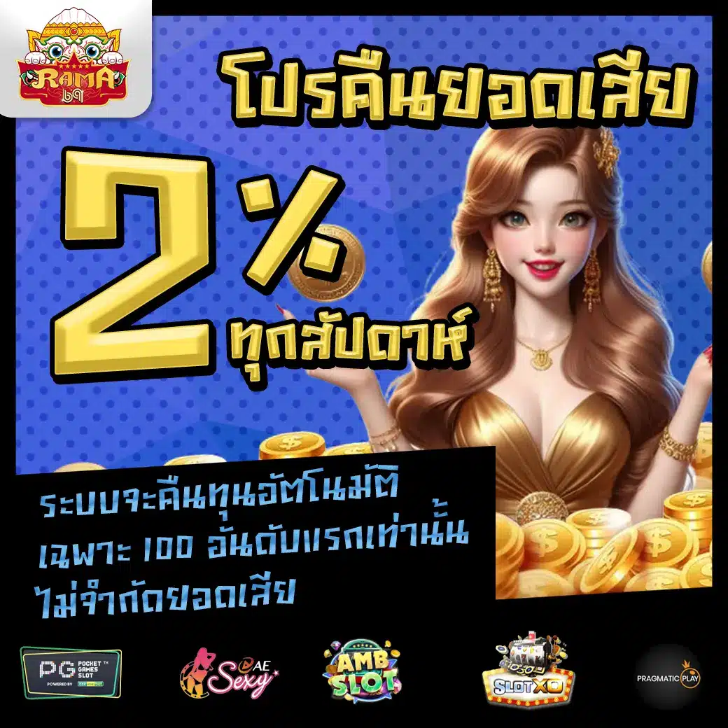 RAMA69 promotion 3